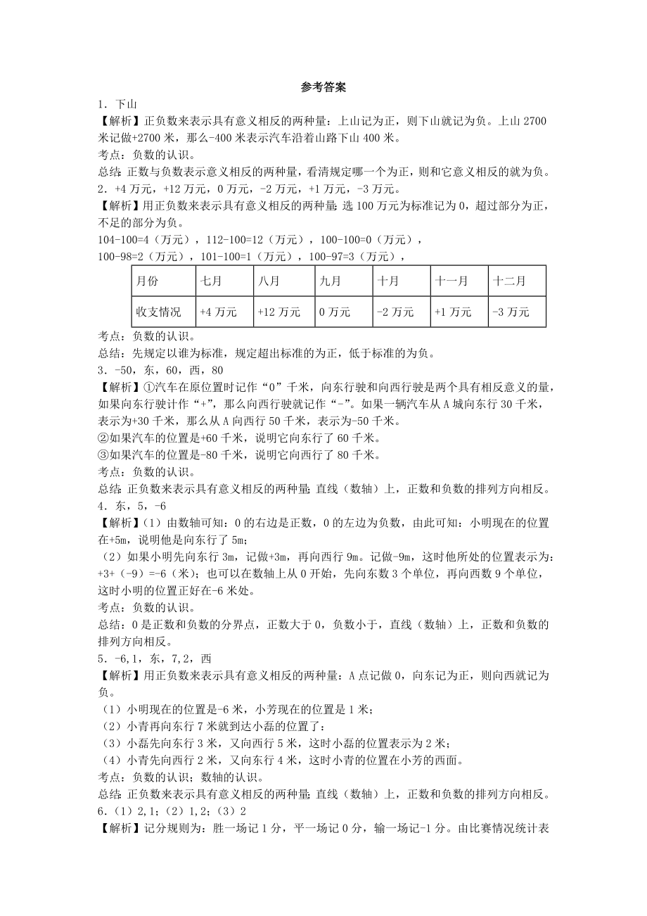 五年级上数学一课一练-1负数的初步认识-苏教版（优尖升教育）.docx_第3页