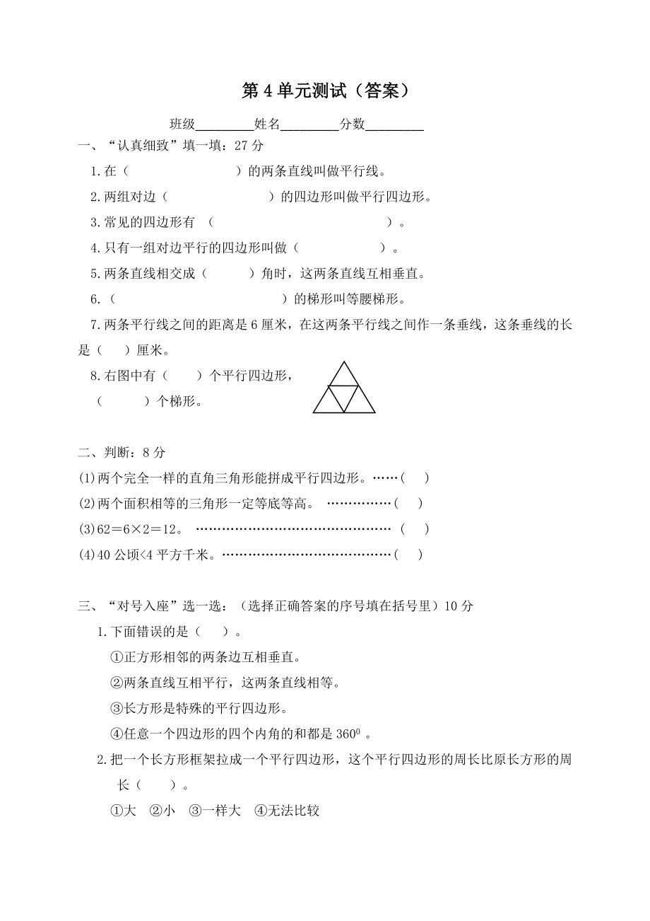 人教版四年级上册数学第4单元试卷5.doc_第1页