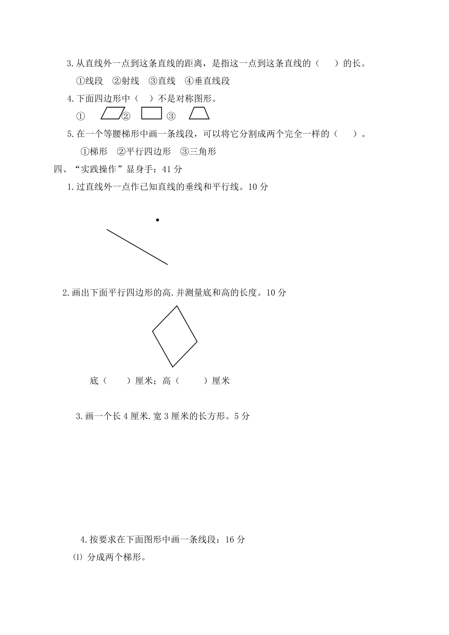 人教版四年级上册数学第4单元试卷5.doc_第2页