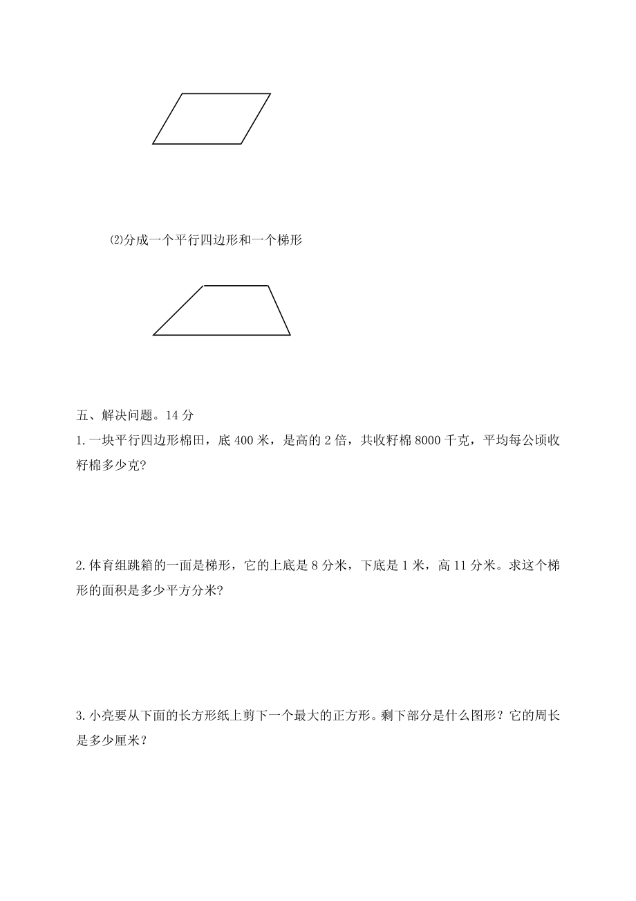 人教版四年级上册数学第4单元试卷5.doc_第3页