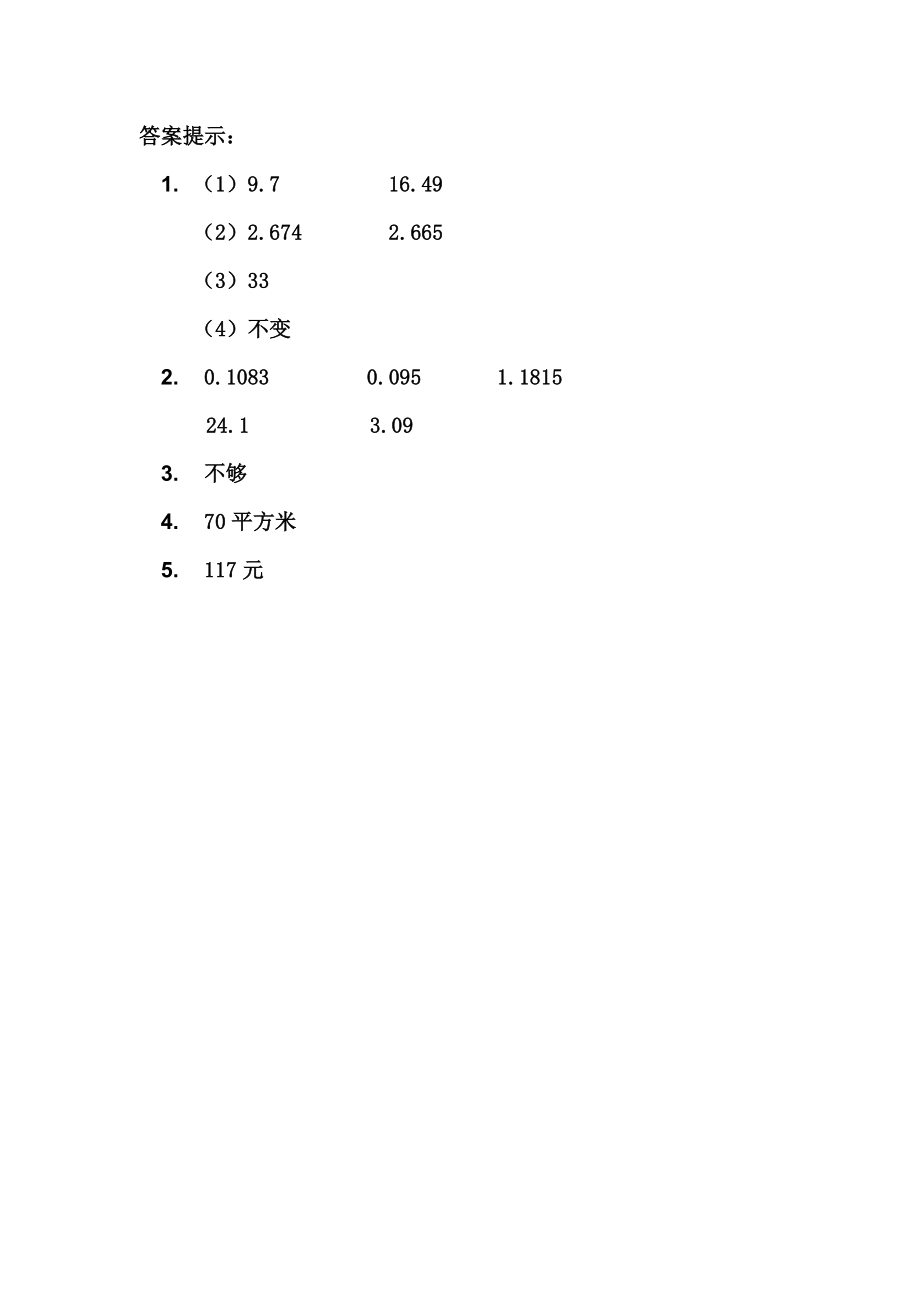 五（上）冀教版数学课时.整理与评价1.docx_第2页