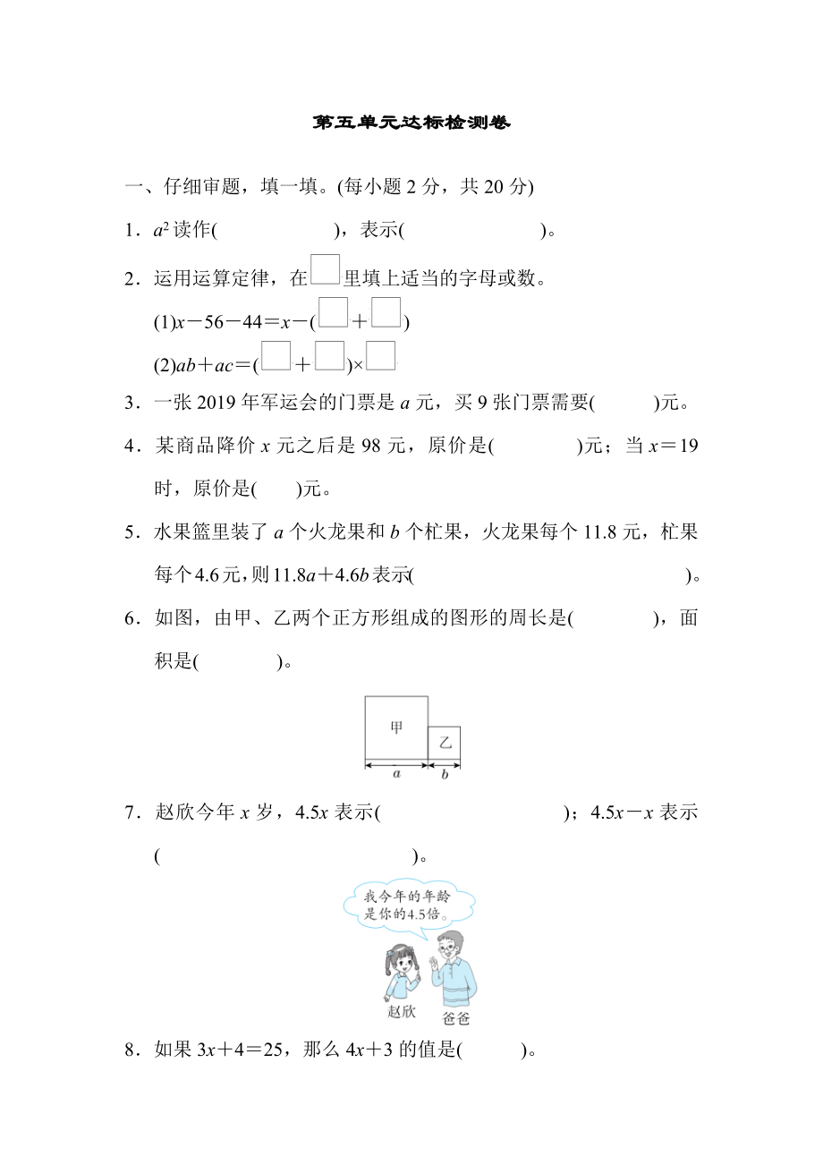 人教版数学五年级（上）第五单元测试卷3（含答案）.docx_第1页