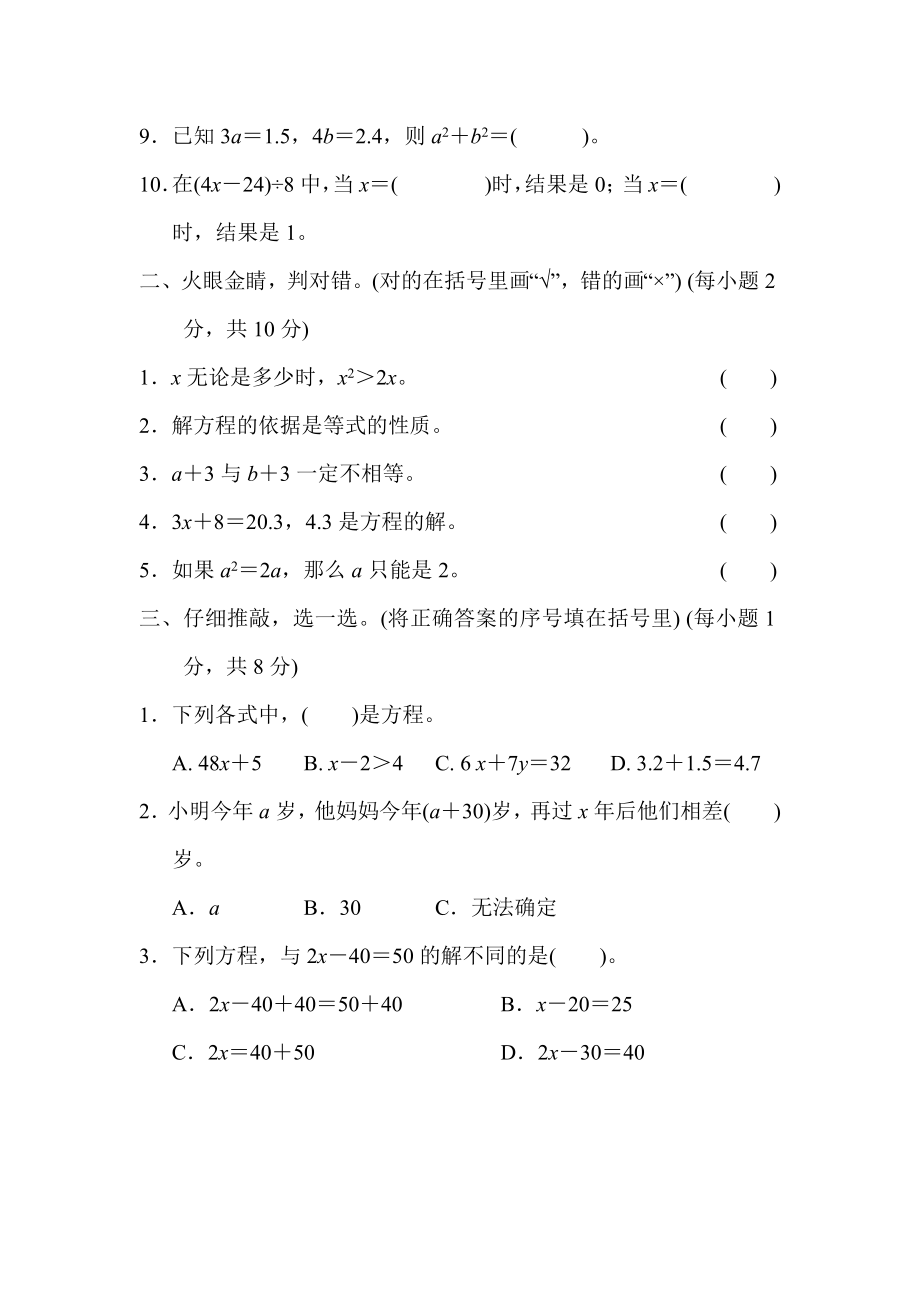 人教版数学五年级（上）第五单元测试卷3（含答案）.docx_第2页