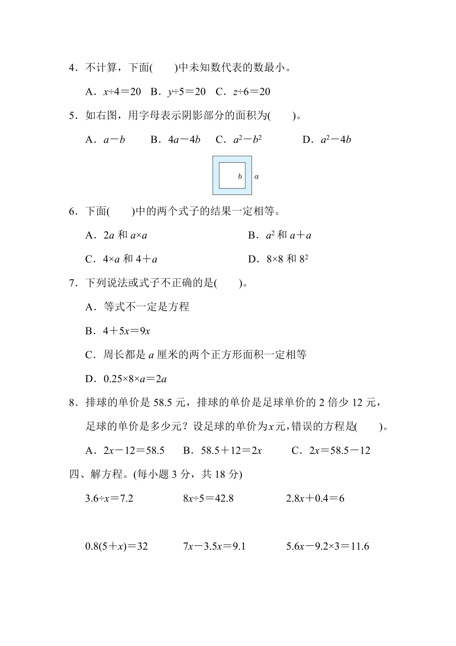 人教版数学五年级（上）第五单元测试卷3（含答案）.docx_第3页