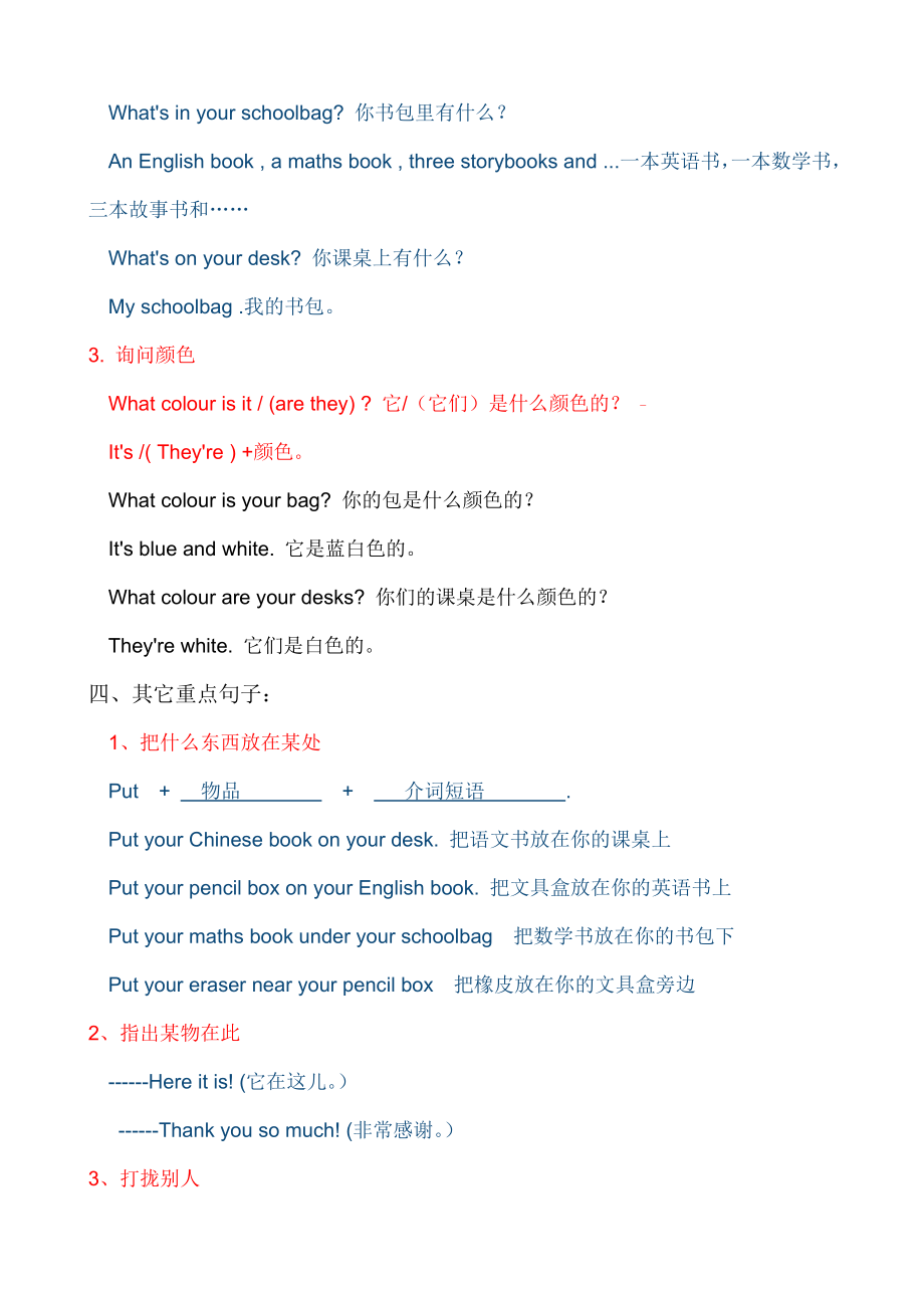 【考点一网打尽】四年级上册英语单元重点知识归纳-Unit 2My schoolbag人教PEP.docx_第2页