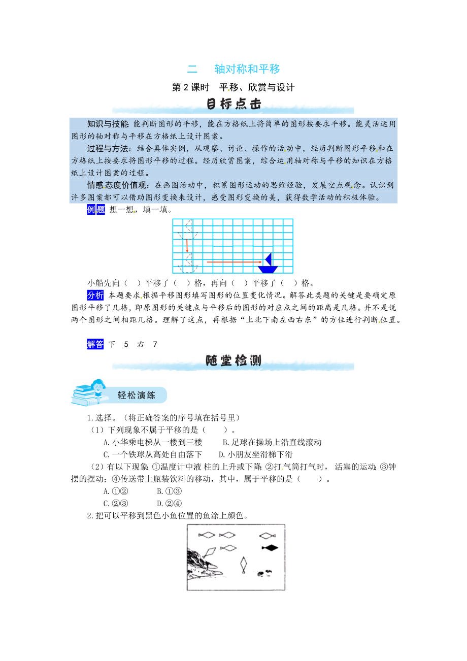 【课时练】二 轴对称和平移第2课时平移、欣赏与设计-五年级上册数学一课一练（北师大版含答案）.docx_第1页