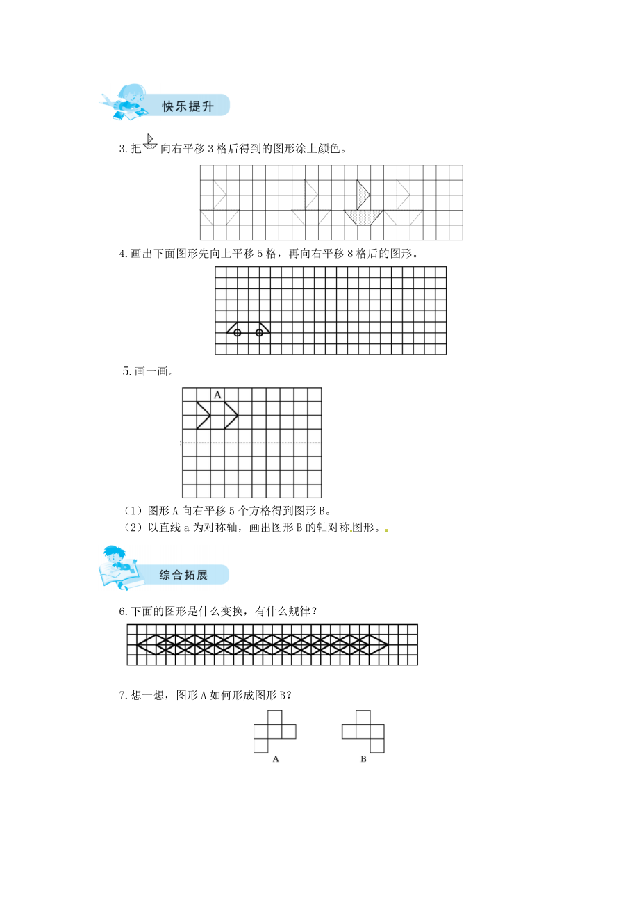 【课时练】二 轴对称和平移第2课时平移、欣赏与设计-五年级上册数学一课一练（北师大版含答案）.docx_第2页