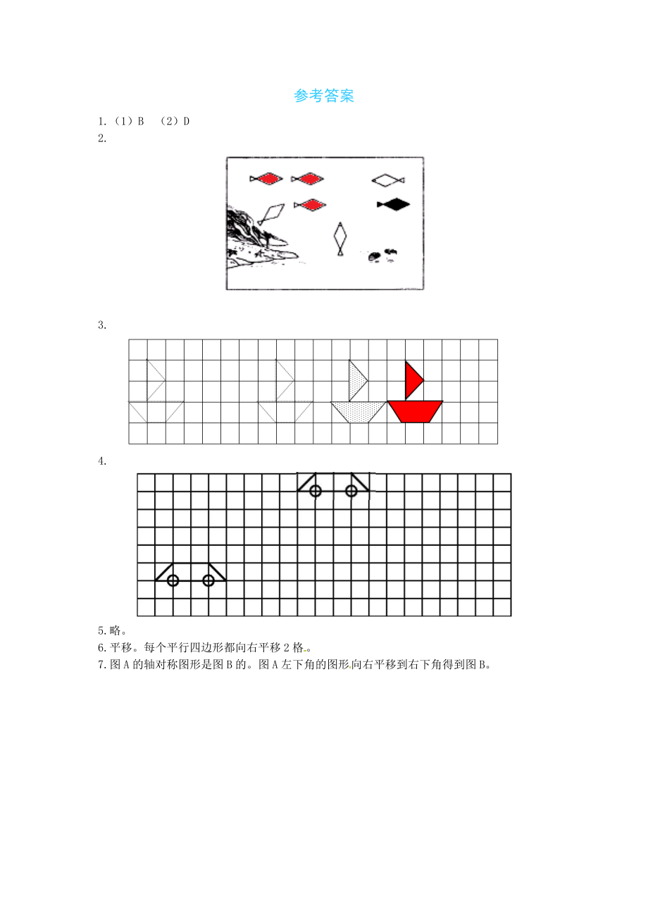 【课时练】二 轴对称和平移第2课时平移、欣赏与设计-五年级上册数学一课一练（北师大版含答案）.docx_第3页