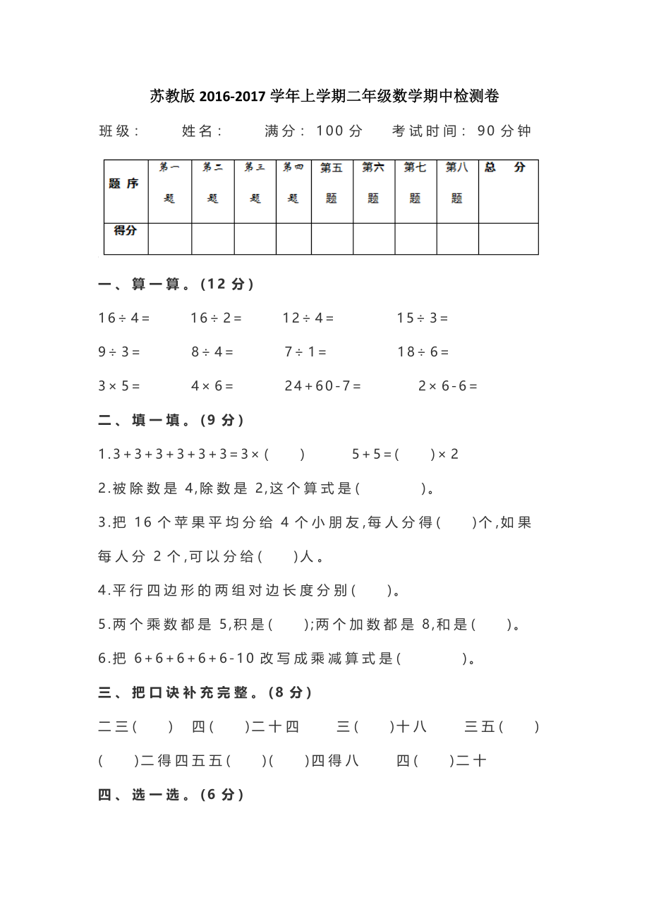 苏教版数学二年级上学期期中测试卷3（优尖升教育）.doc_第1页