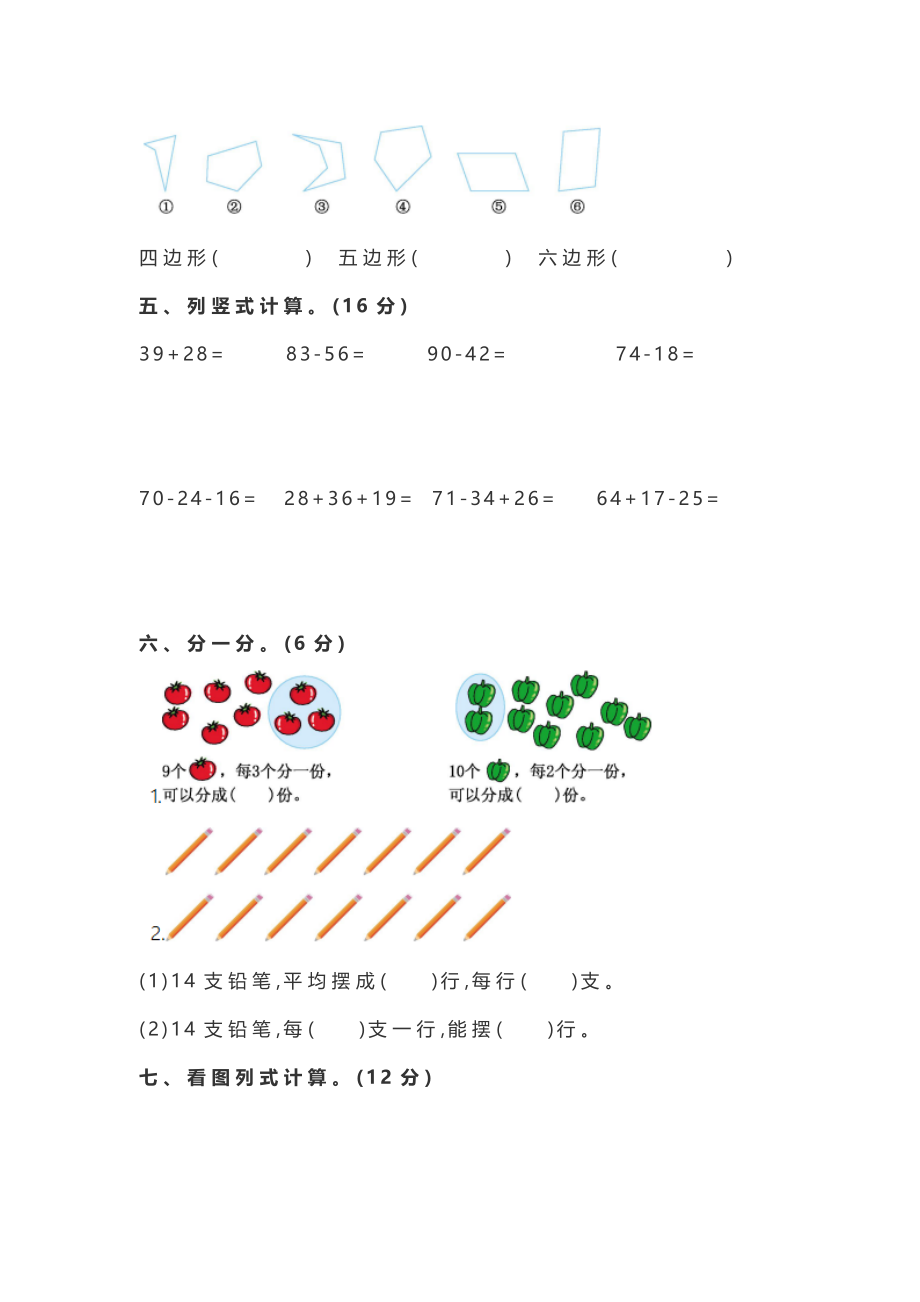 苏教版数学二年级上学期期中测试卷3（优尖升教育）.doc_第2页