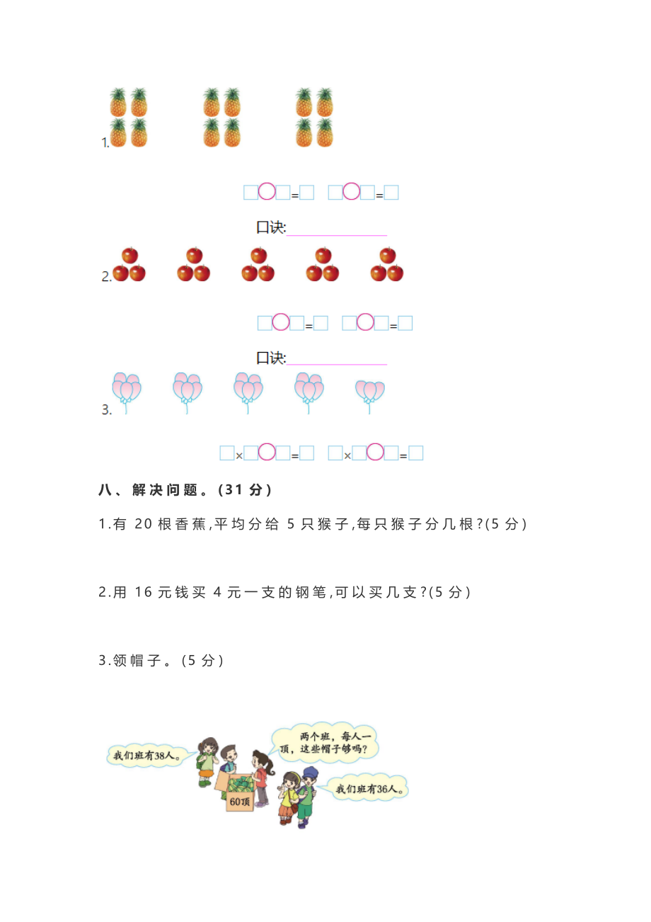 苏教版数学二年级上学期期中测试卷3（优尖升教育）.doc_第3页