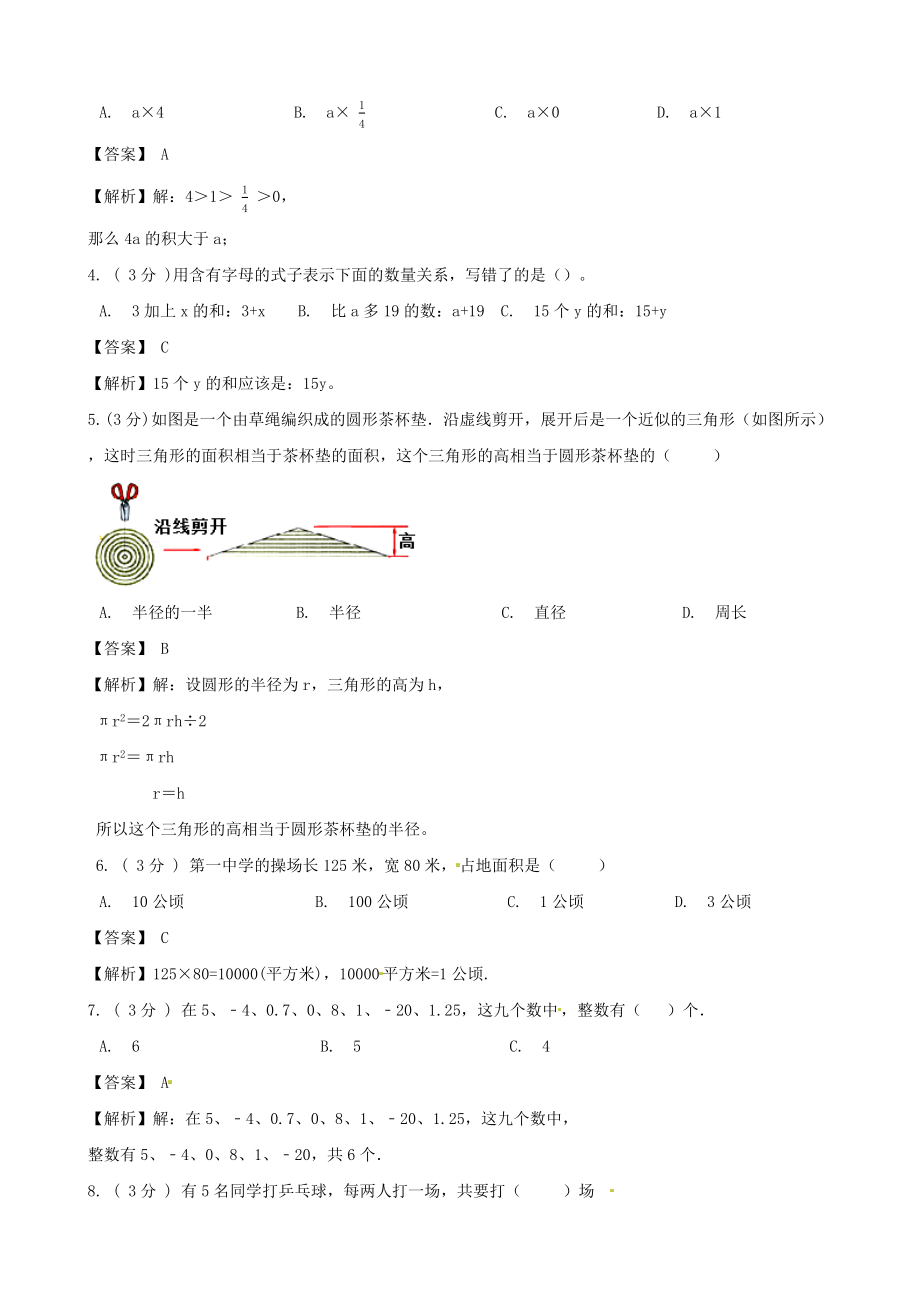 期末备考宝典：苏教版数学五年级上册期末复习试题（四）（解析版）.docx_第2页