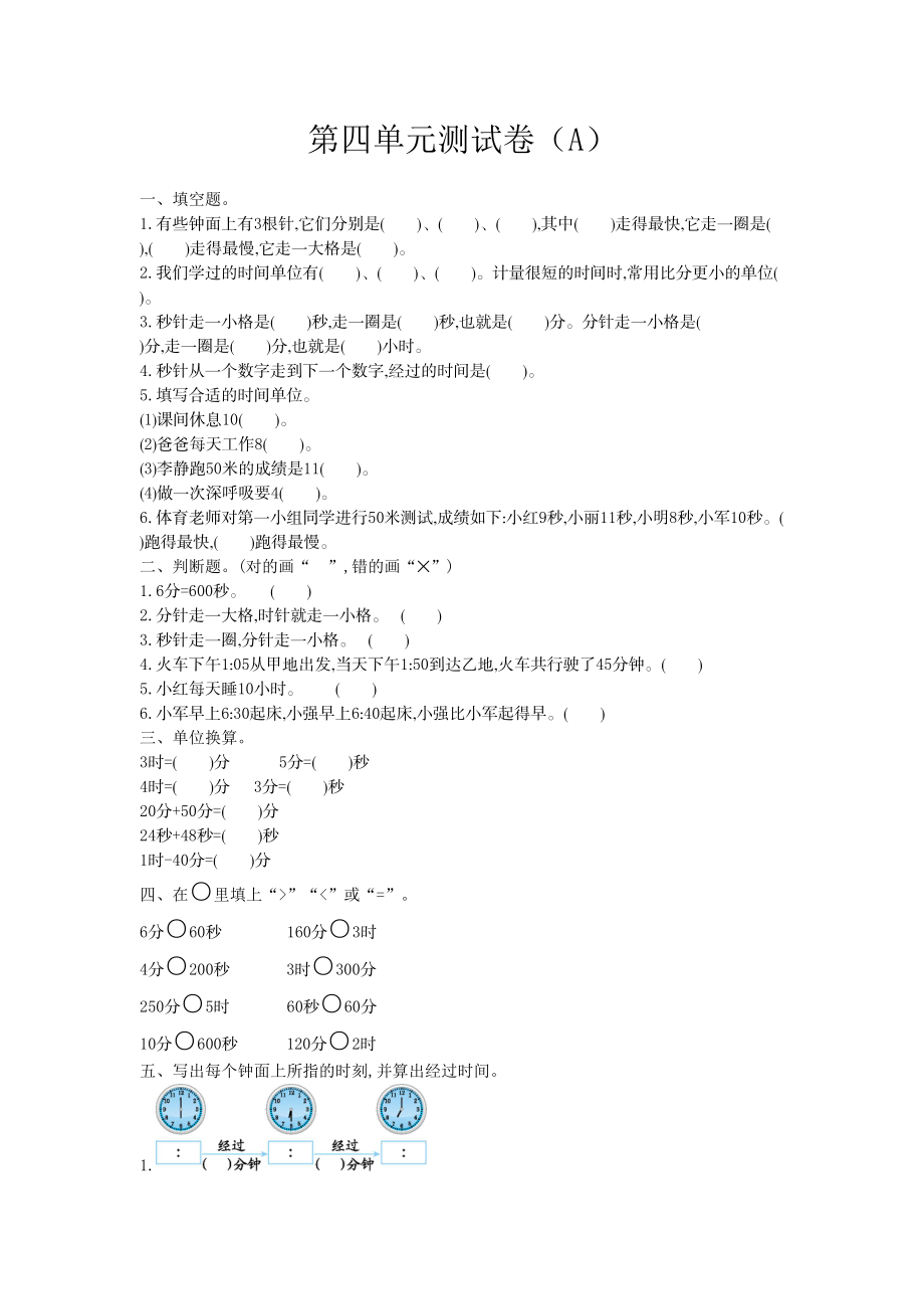 三（上）54制青岛版数学第四单元检测卷.1.doc_第1页