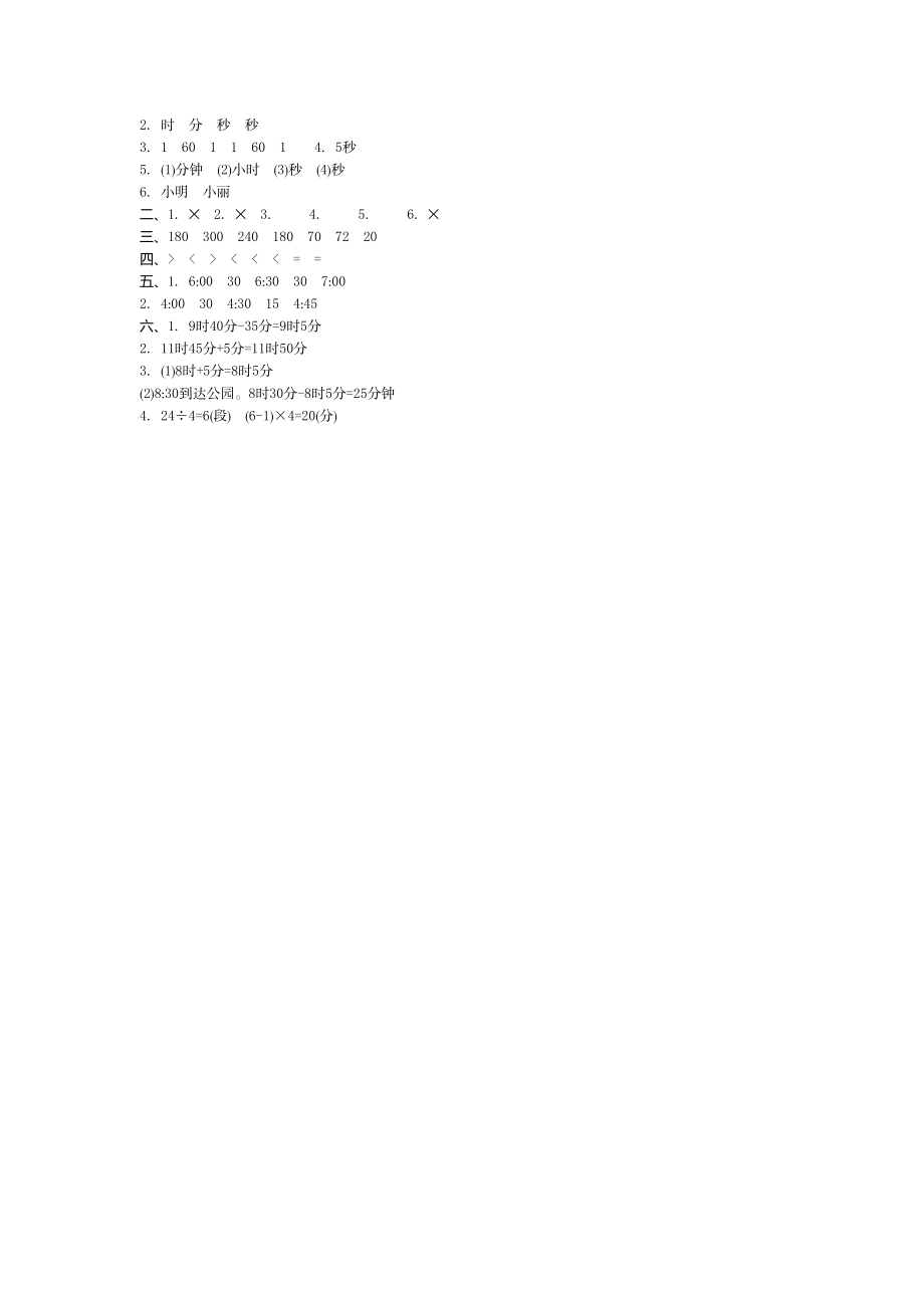 三（上）54制青岛版数学第四单元检测卷.1.doc_第3页