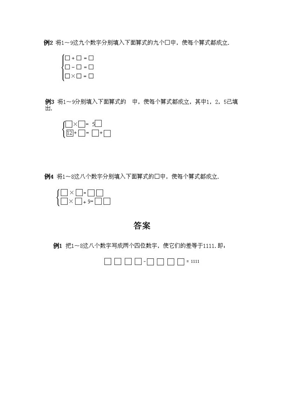 小学四年级上册数学奥数知识点讲解第11课《填横式1》试题附答案.doc_第2页