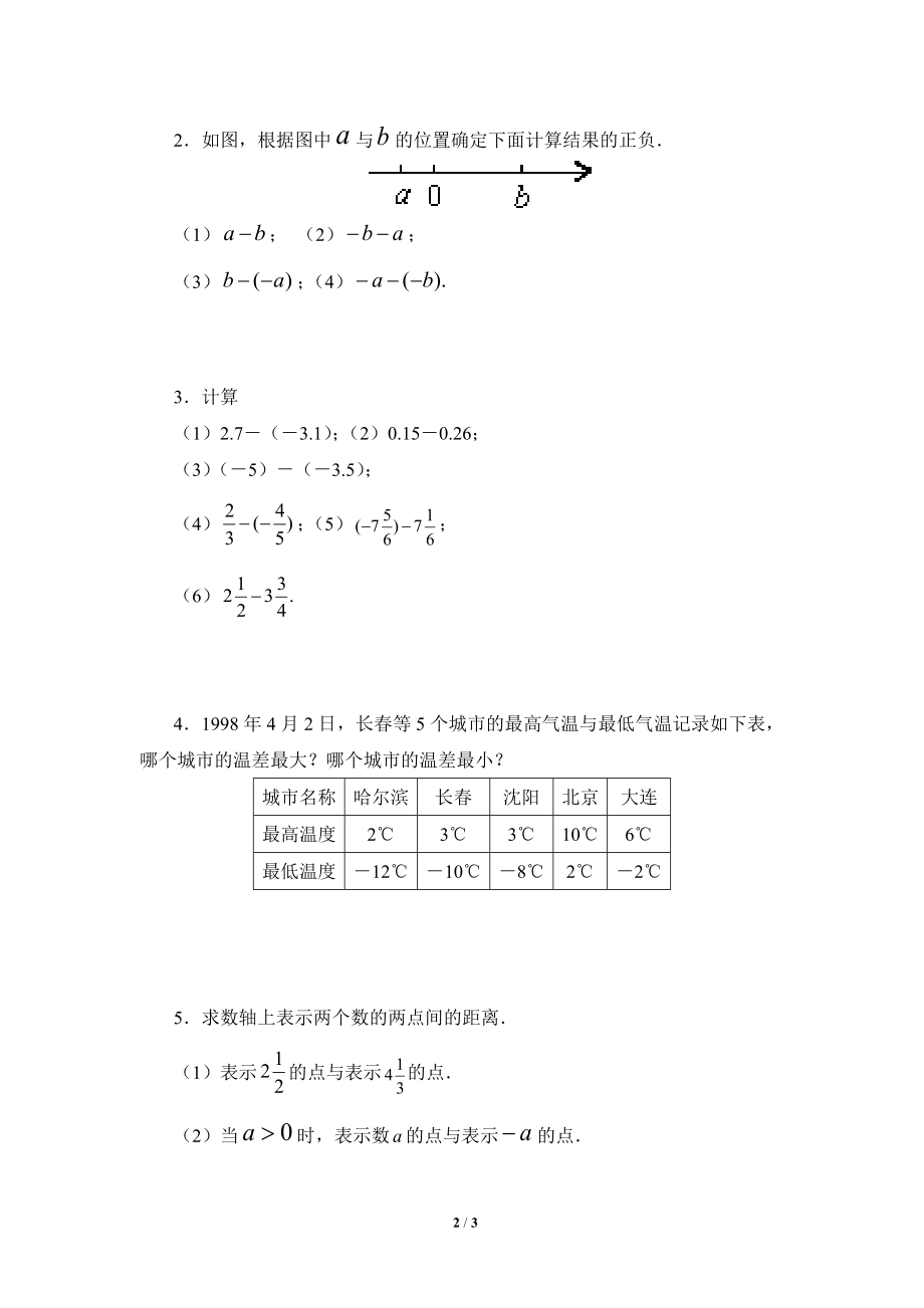 《有理数的减法》课堂练习.doc_第2页