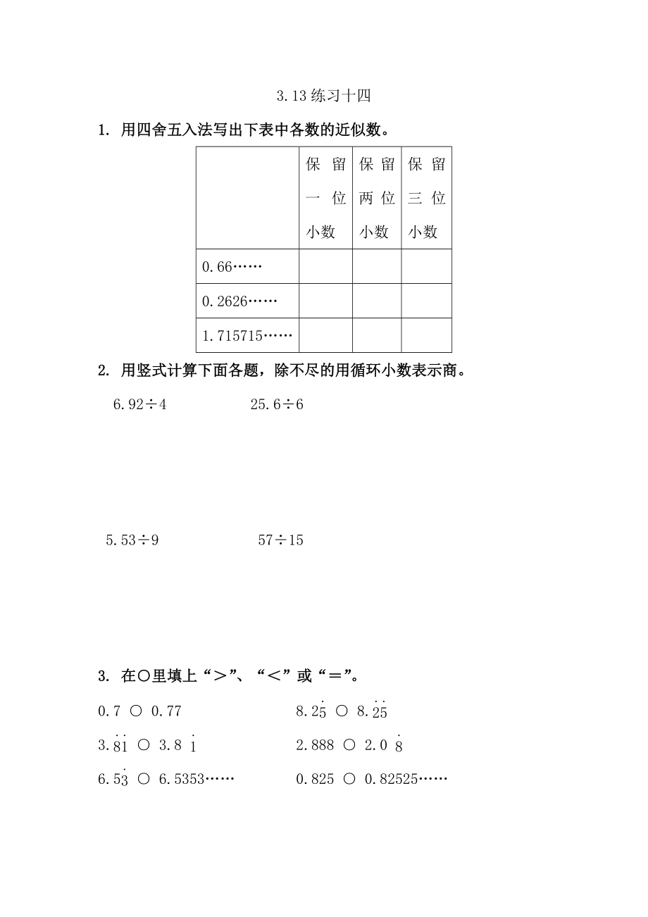 3.13练习十四.doc_第1页