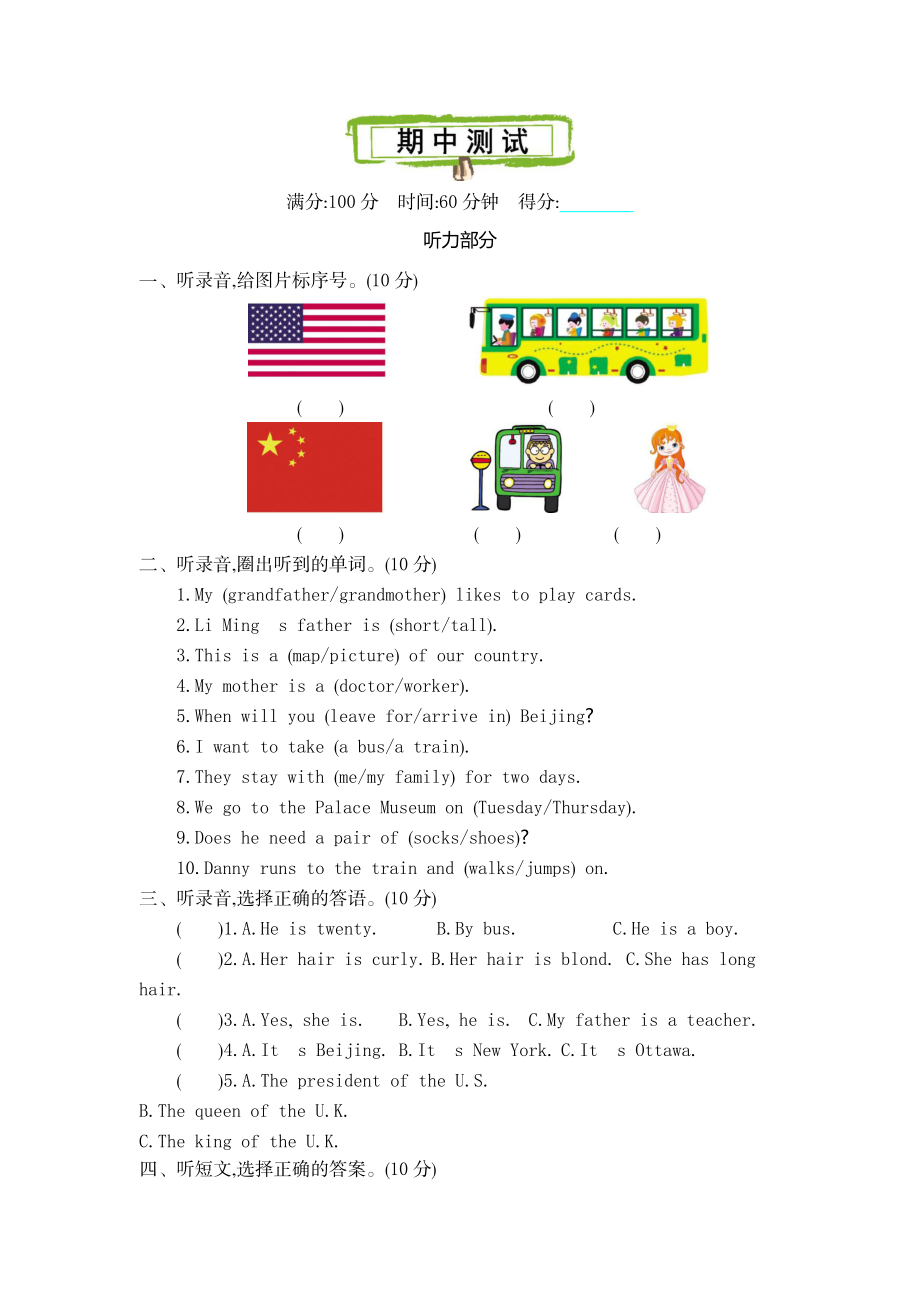 五（上）冀教版英语 期中试卷.docx_第1页