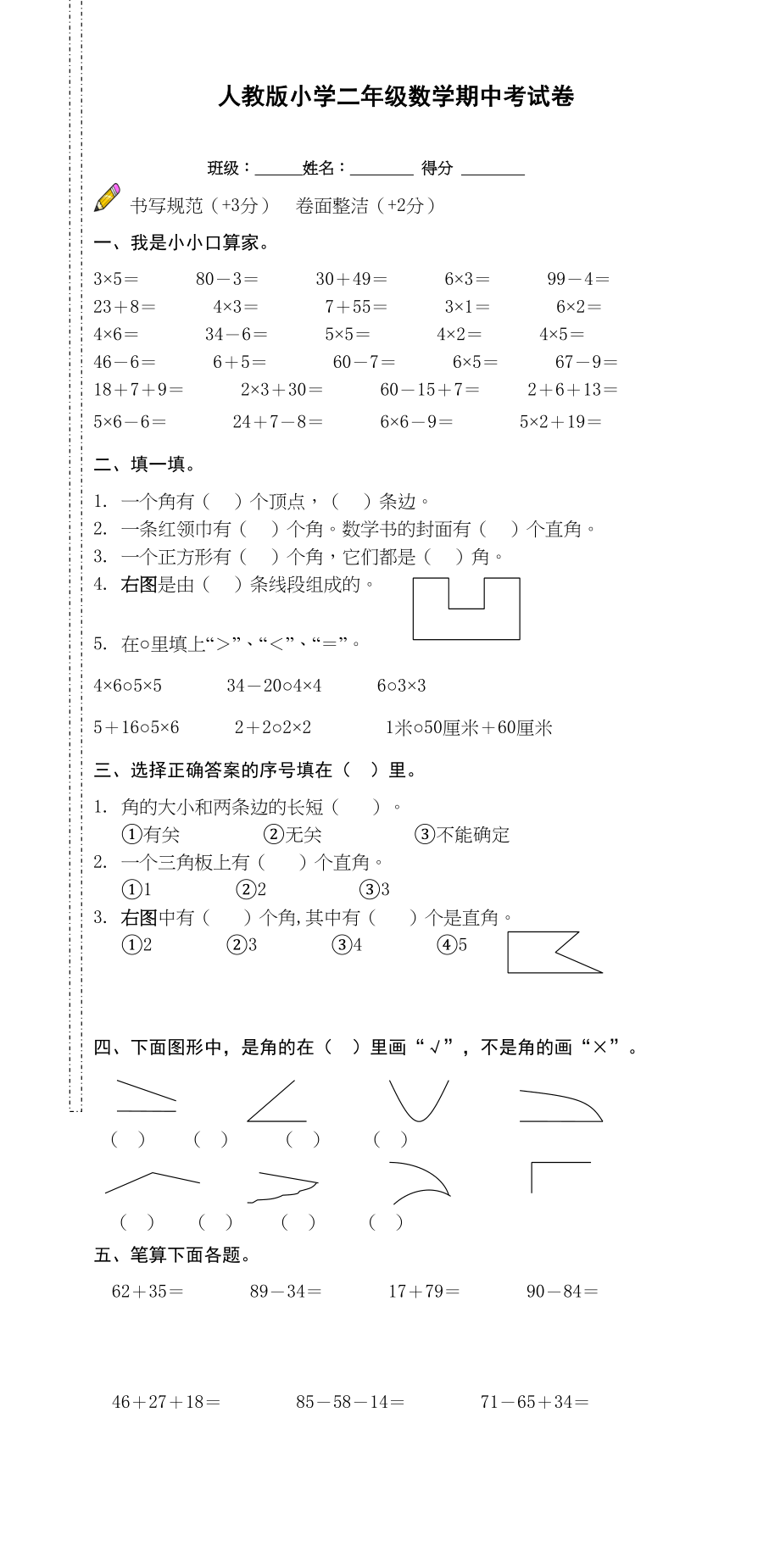 人教版二年级数学上册期中测试卷及参考答案 (19).doc_第1页