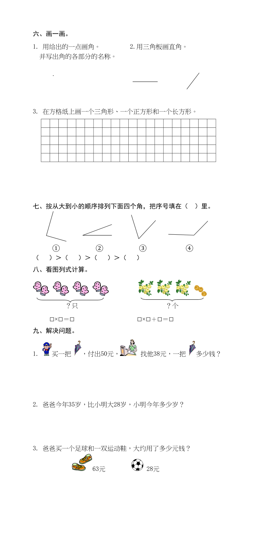 人教版二年级数学上册期中测试卷及参考答案 (19).doc_第2页