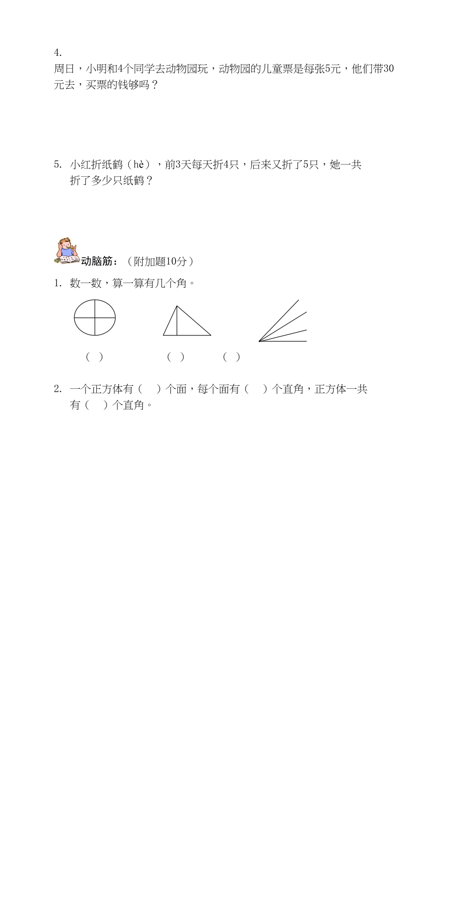 人教版二年级数学上册期中测试卷及参考答案 (19).doc_第3页