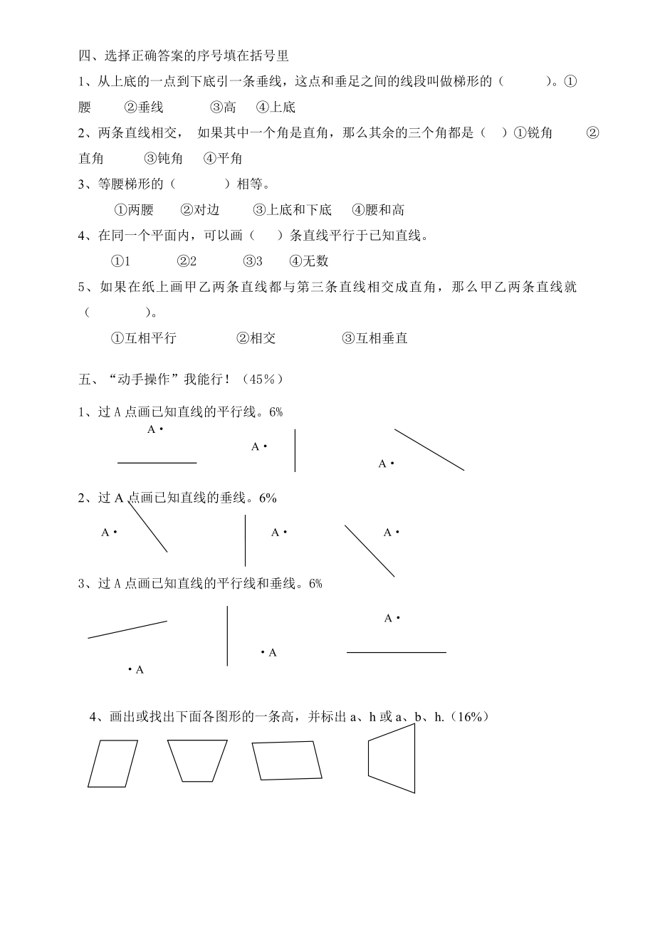 人教版四年级上册数学第4单元试卷1.doc_第2页