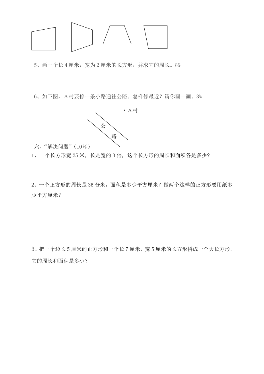 人教版四年级上册数学第4单元试卷1.doc_第3页