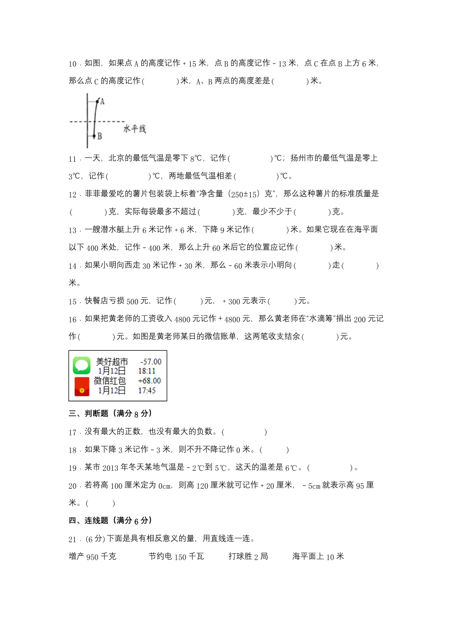 【单元AB卷】五年级上册数学分层训练B卷-第一单元 负数的初步认识（单元测试） （苏教版含答案）.docx_第2页