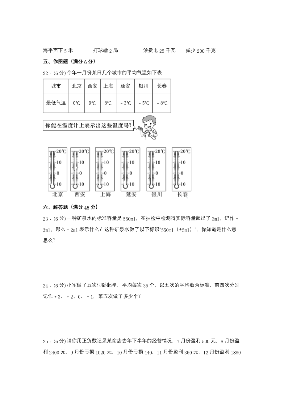 【单元AB卷】五年级上册数学分层训练B卷-第一单元 负数的初步认识（单元测试） （苏教版含答案）.docx_第3页