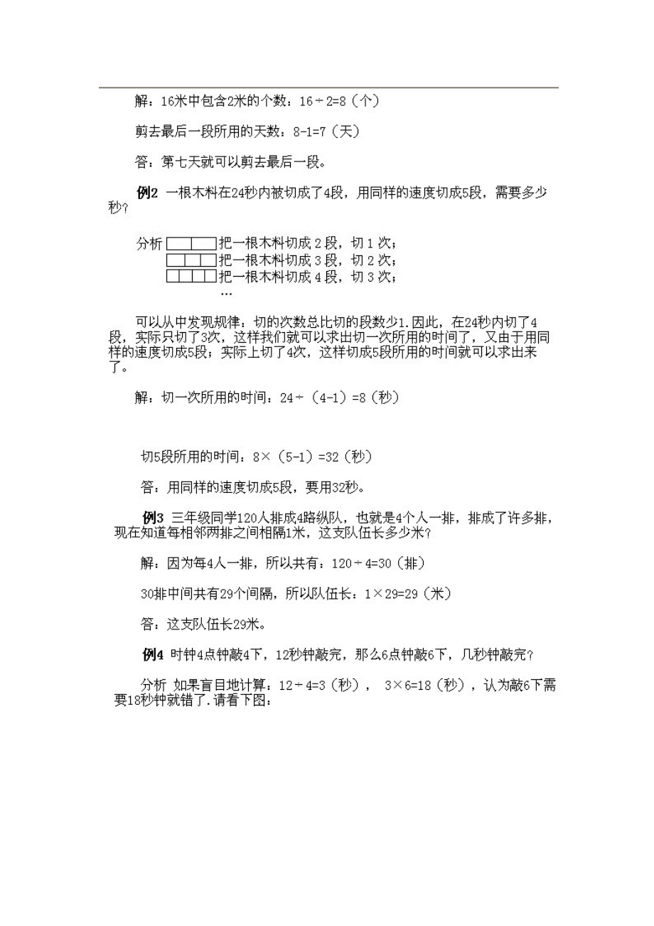 小学三年级上册数学奥数知识点讲解第3课《上楼梯问题》试题附答案.doc_第3页