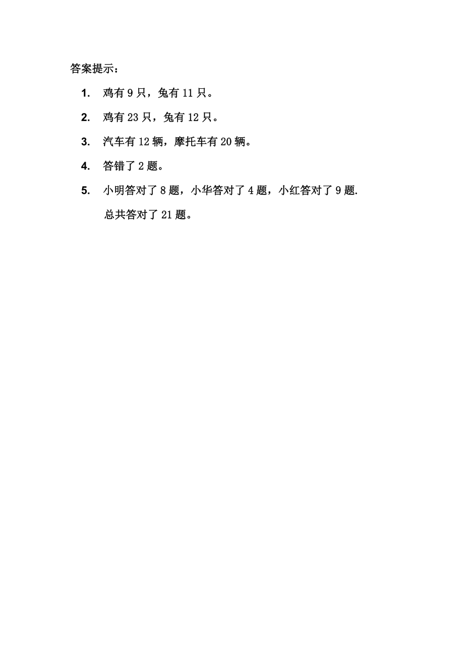 五（上）冀教版数学九单元课时.1.docx_第2页