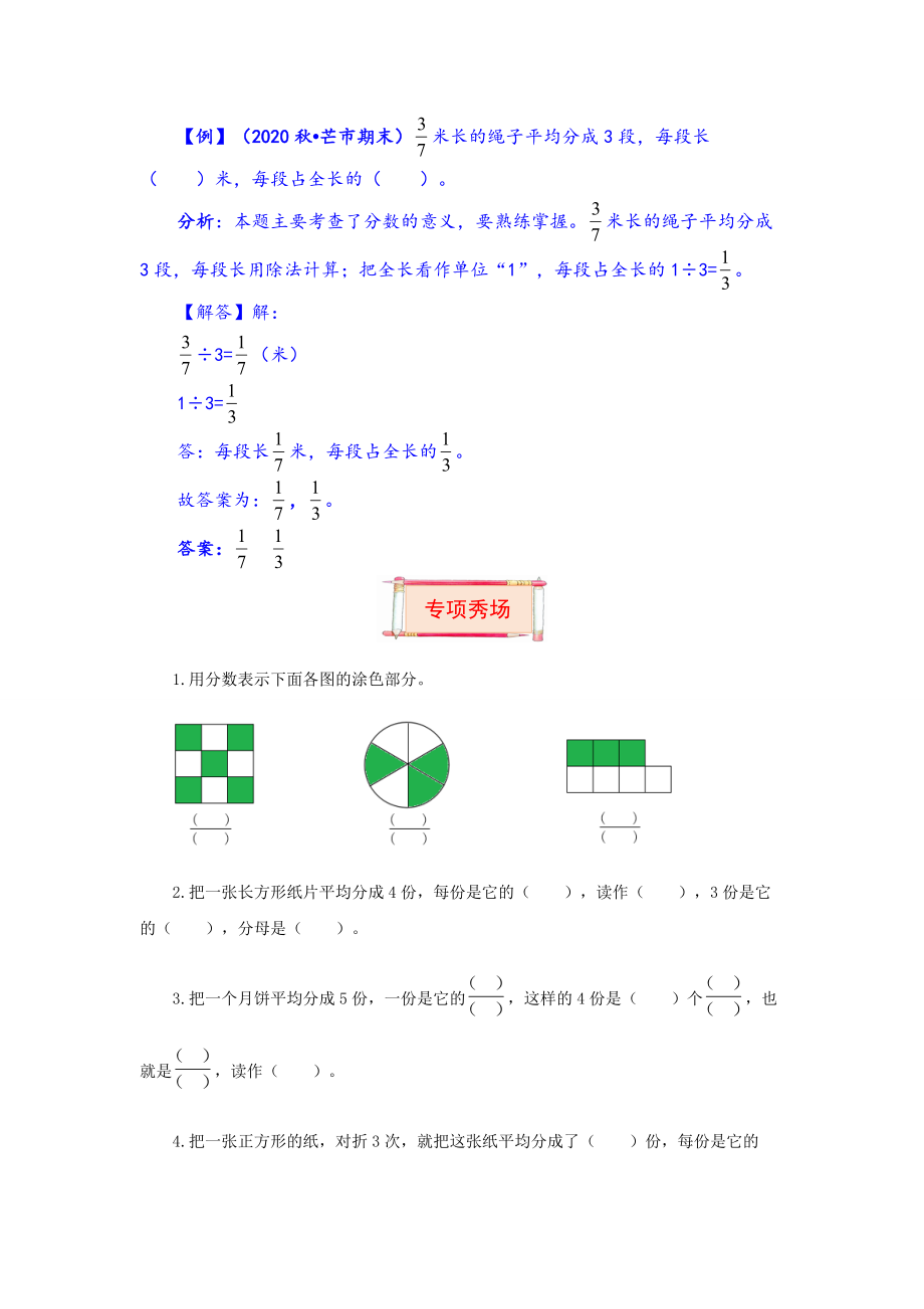 【题型突破】三年级上册数学第八单元题型专项训练-填空题（解题策略+专项秀场）人教版（含答案）.docx_第2页