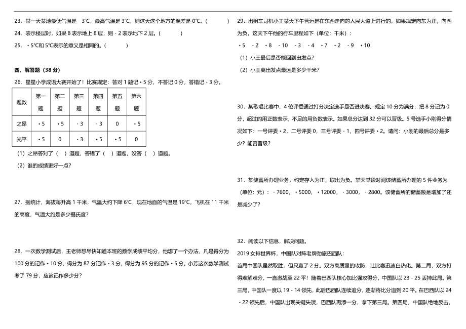 【数学单元测试7】北师大版小学数学四年级上册第七单元质量调研卷（含答案）.doc_第2页