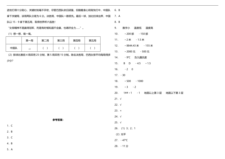 【数学单元测试7】北师大版小学数学四年级上册第七单元质量调研卷（含答案）.doc_第3页