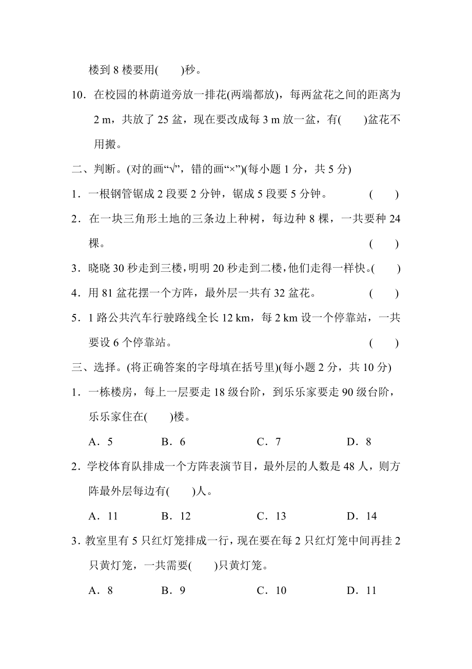 人教版数学5年级（上）第七单元测试卷4（含答案）.docx_第2页