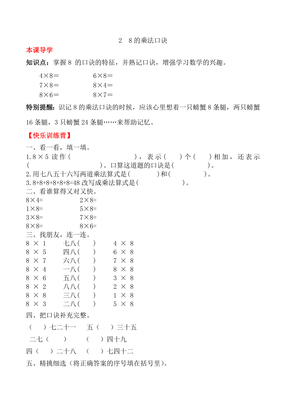 【课时练】二年级上册数学一课一练-六 表内乘法（二）28的乘法口诀（人教版含答案）.docx_第1页