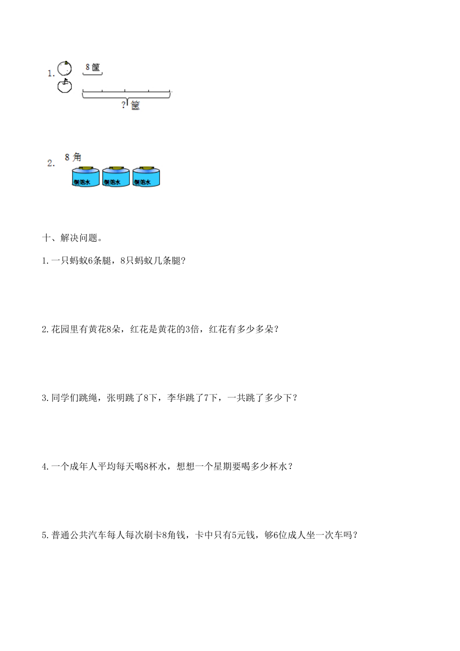 【课时练】二年级上册数学一课一练-六 表内乘法（二）28的乘法口诀（人教版含答案）.docx_第3页