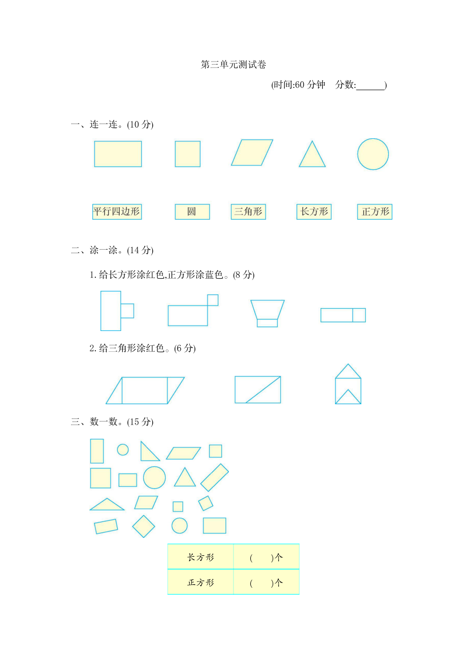 一（下）青岛版数学第三单元测试卷.2（54制）.docx_第1页