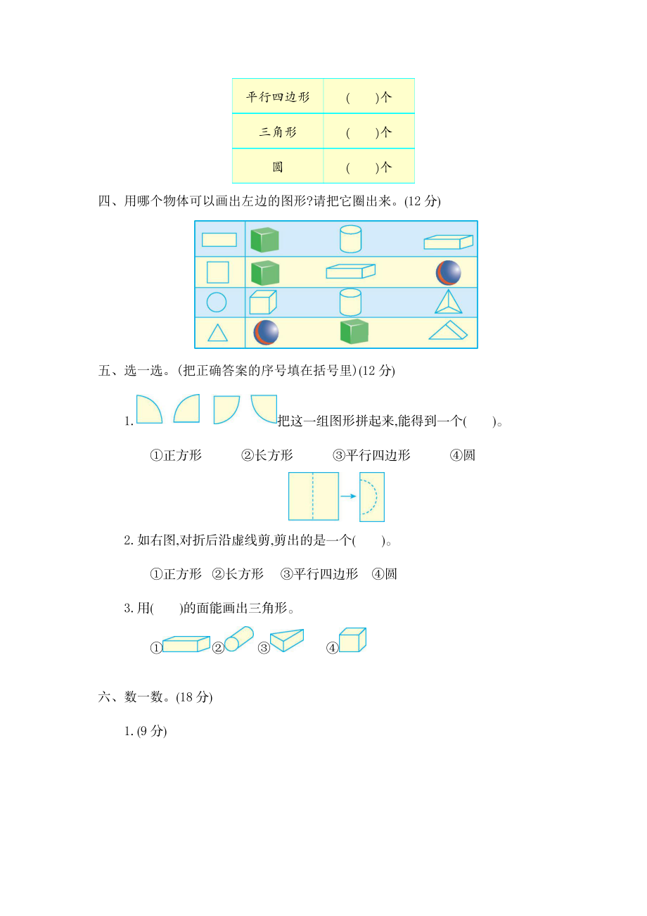 一（下）青岛版数学第三单元测试卷.2（54制）.docx_第2页