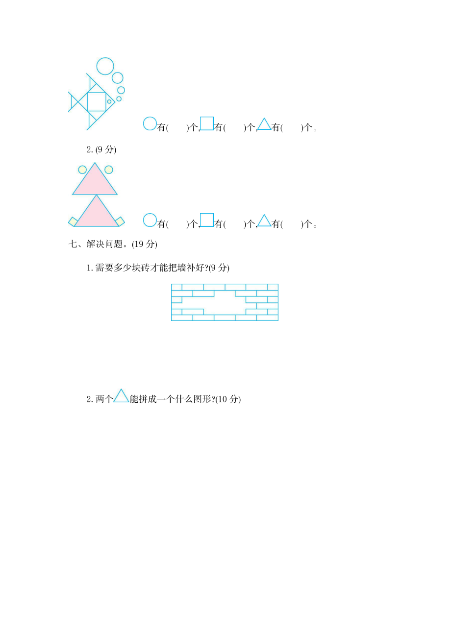 一（下）青岛版数学第三单元测试卷.2（54制）.docx_第3页