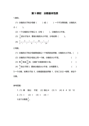 第5课时 分数基本性质.doc