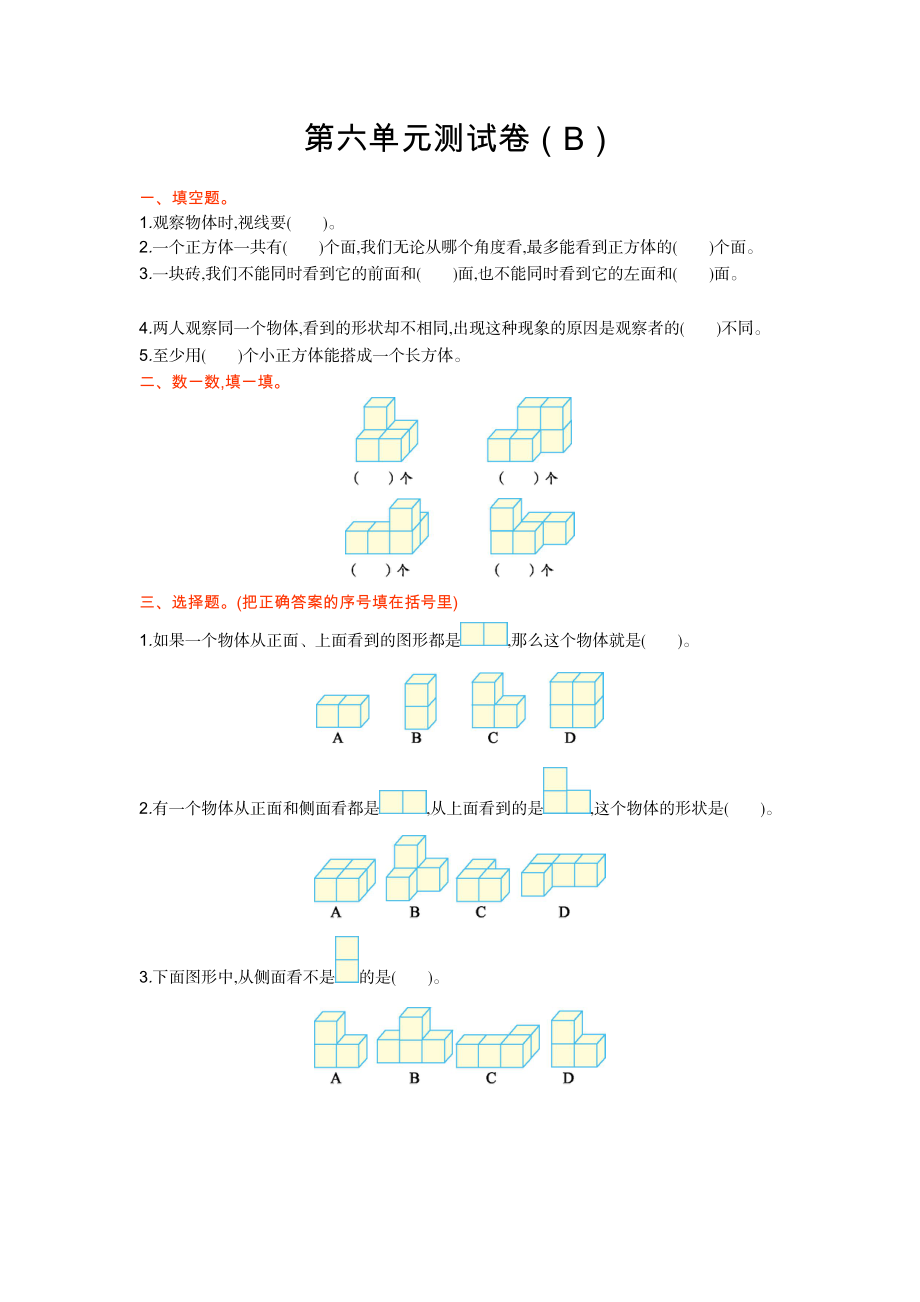 第六单元测试卷（A）.doc_第1页