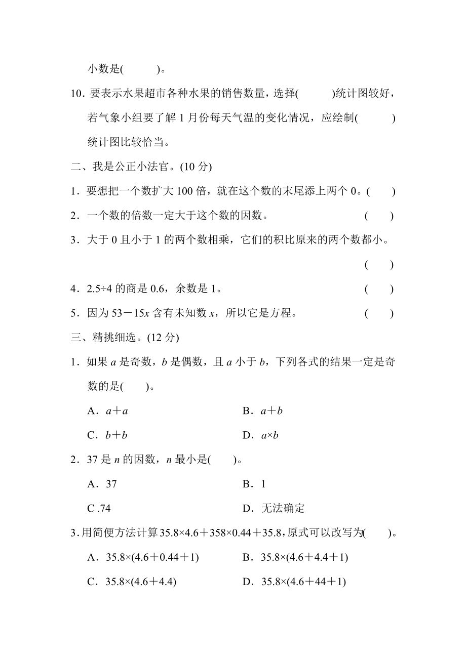 期末总复习　数与代数　统计与概率.docx_第2页