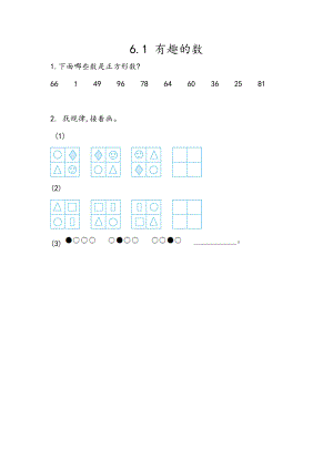 6.1 有趣的数.docx