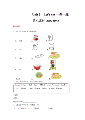 【分层训练】三年级上册英语课时练习-Unit 5 Let's eat! 第七课时 人教PEP(含答案).docx