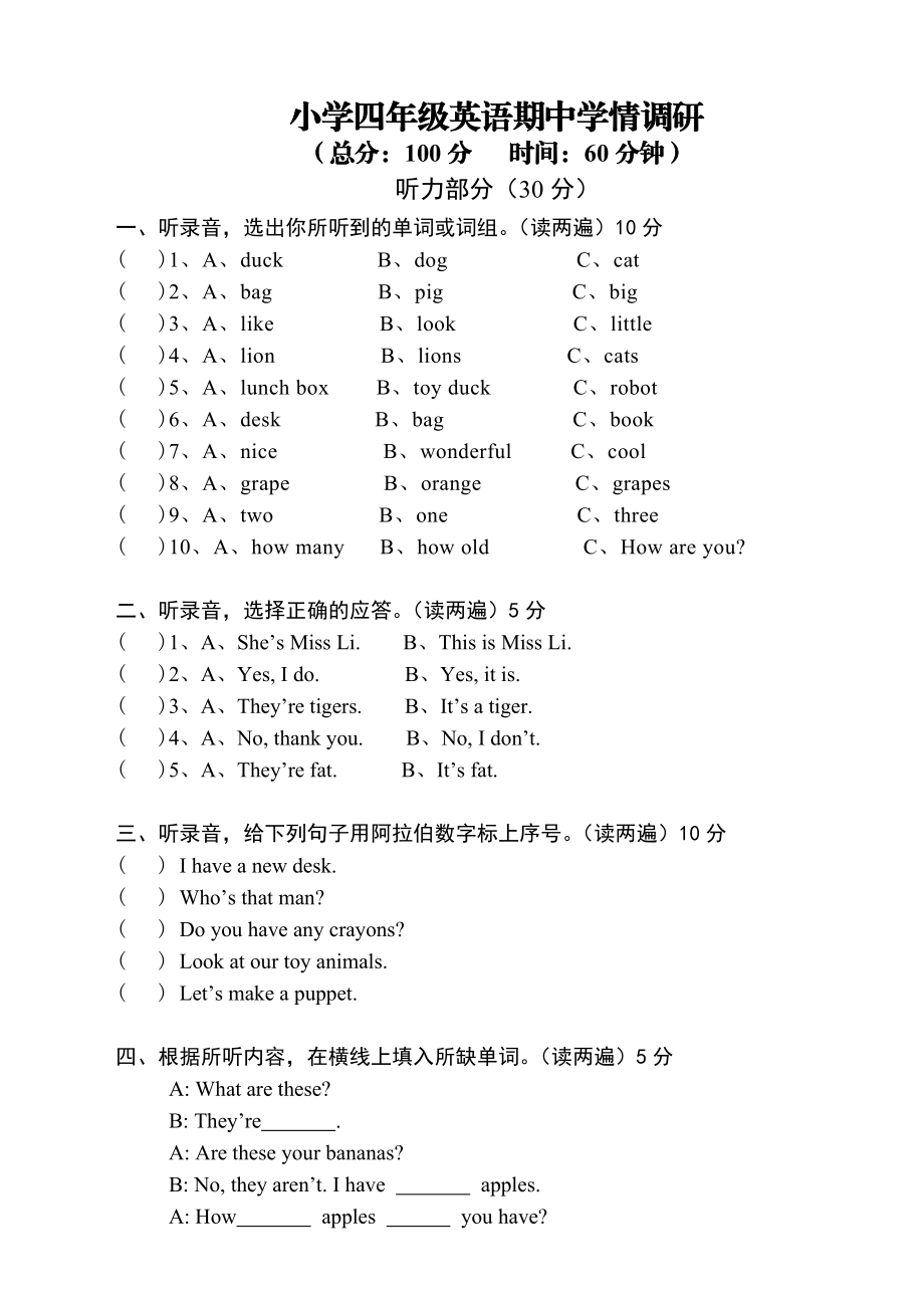 牛津译林版四年级上册期中测试 (3).doc_第1页