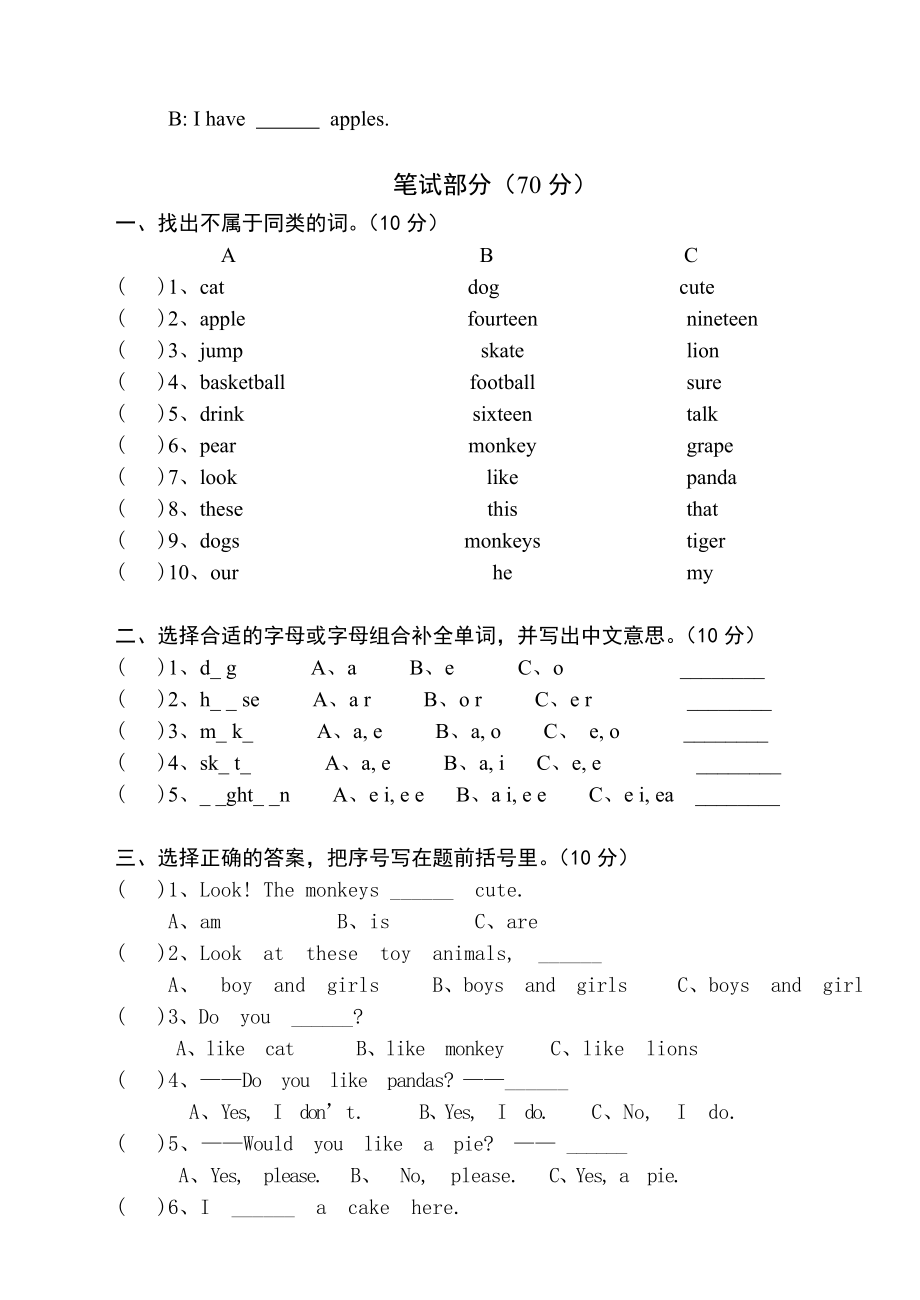 牛津译林版四年级上册期中测试 (3).doc_第2页