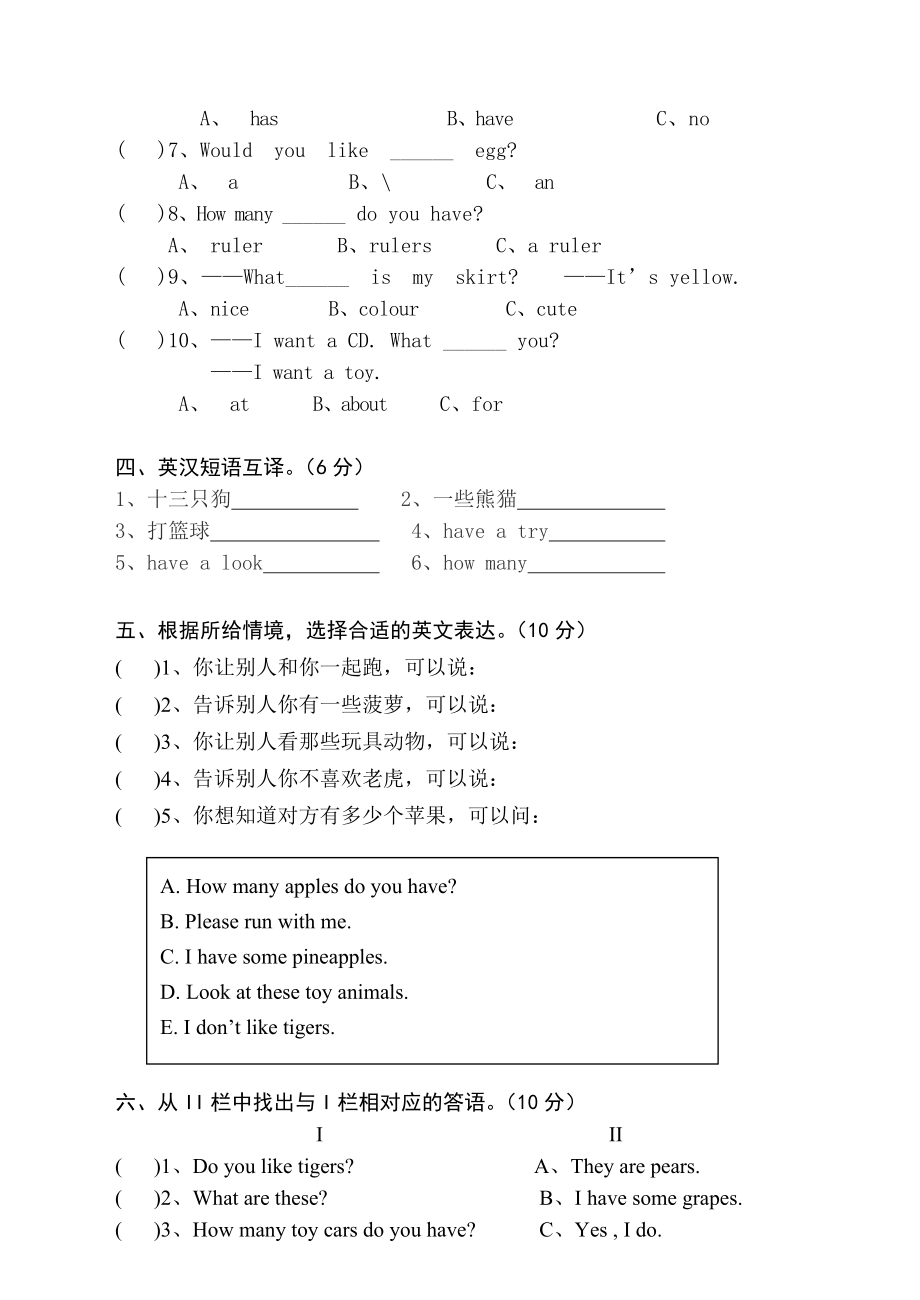 牛津译林版四年级上册期中测试 (3).doc_第3页