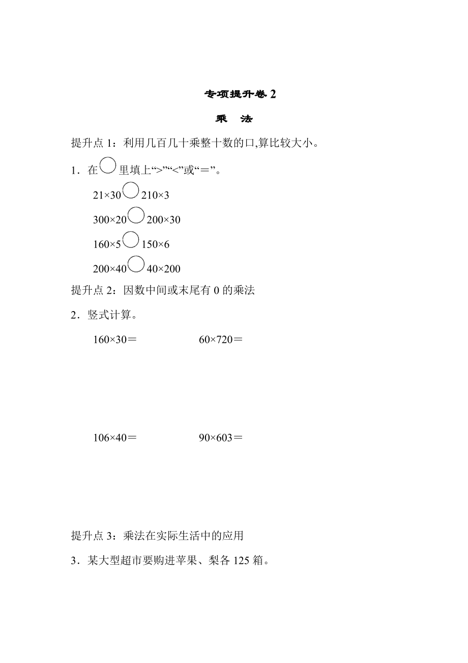 专项提升卷(2).docx_第1页