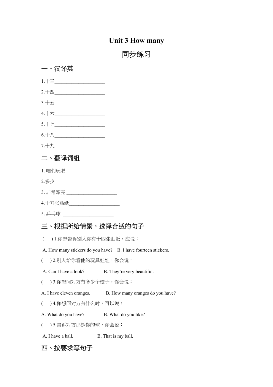 Unit 3 How many 同步练习1.doc_第1页